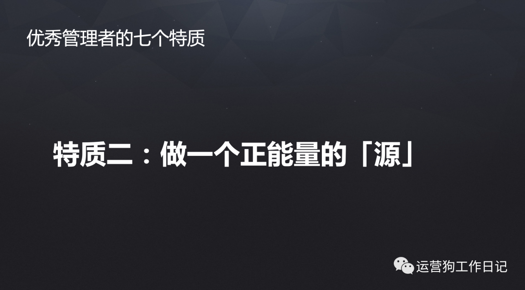 在互联网公司怎么做管理？我总结了优秀管理者的七个特质 | 没想明白的50个问题之No.12